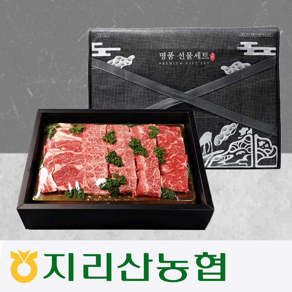 [지리산농협] 한우 선물세트 프리미엄 (1+등급) 구이용 1.25kg